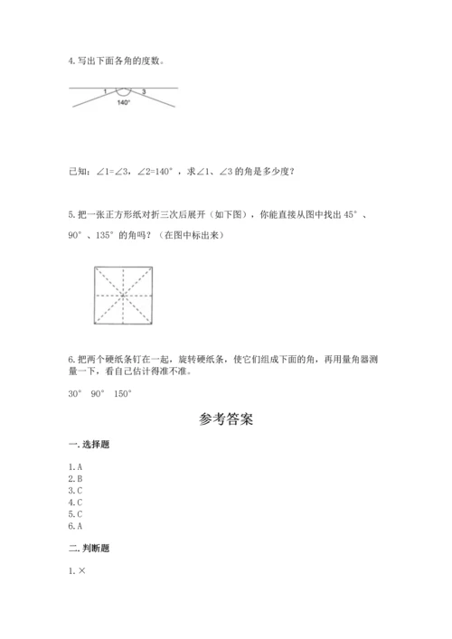 人教版四年级上册数学第三单元《角的度量》测试卷及完整答案【网校专用】.docx