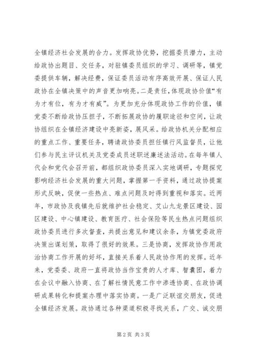 重视支持政协工作汇报材料.docx