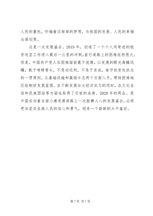 学习XX年两会精神心得体会5篇.docx