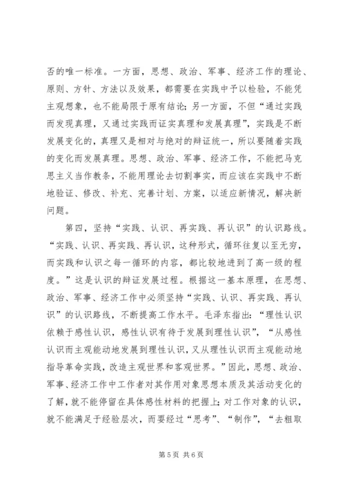 学习实践论的心得体会 (2).docx