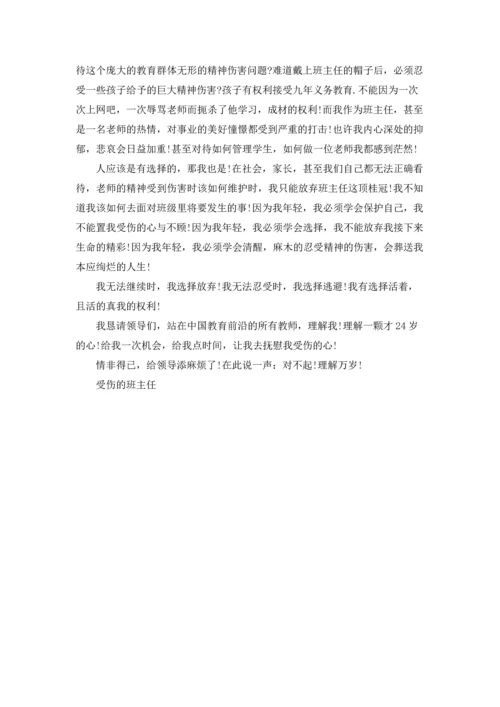 关于班主任的辞职报告汇总八篇.docx