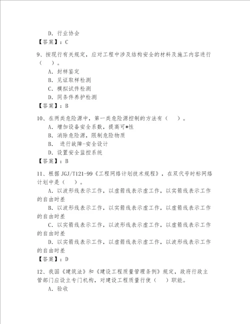 一级建造师历年真题题库附完整答案精品