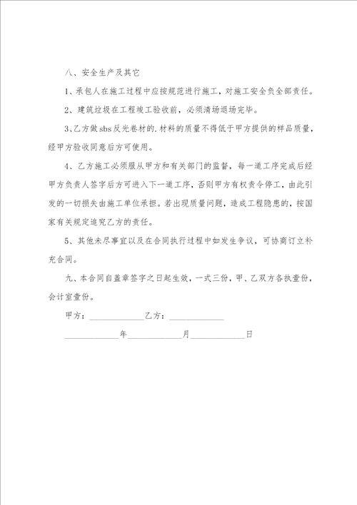 校舍维修施工合同