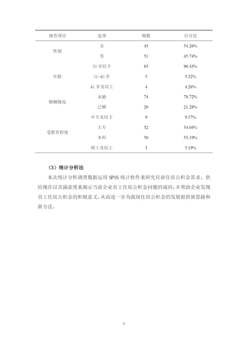 毕业论文最终稿—杨文凤1620711721.docx