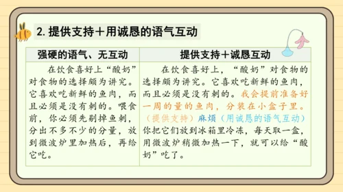 统编版语文四年级下册习作：我的动物朋友（课件）