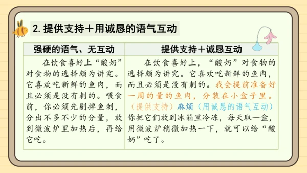 统编版语文四年级下册习作：我的动物朋友（课件）