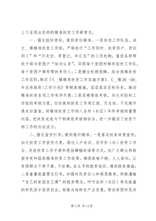 精准扶贫心得体会多篇20XX年.docx