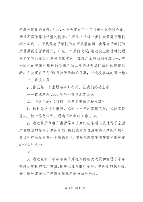 会议策划书范本.docx