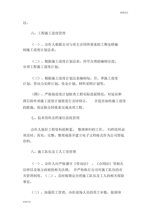 工程挂靠项目合作管理办法