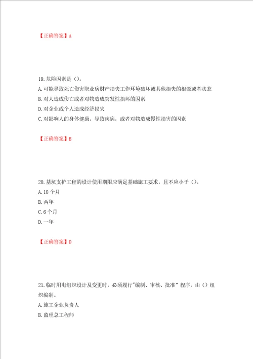 2022年江苏省建筑施工企业项目负责人安全员B证考核题库模拟卷及答案85