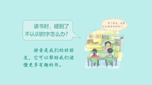 部编版语文一年级上册快乐读书吧   课件
