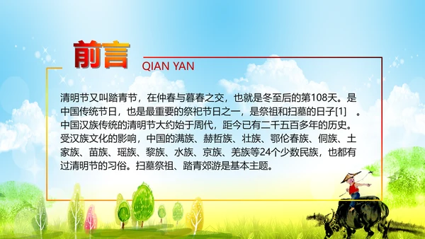 清新绿色清明节踏青PPT模板
