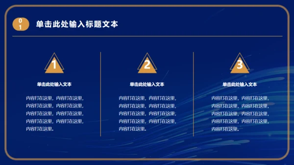 第一名金色年会颁奖通用PPT模板