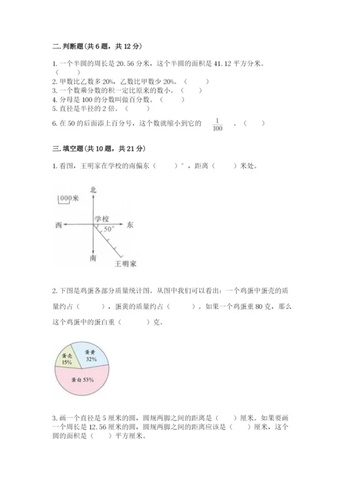 2022人教版六年级上册数学期末测试卷加下载答案.docx