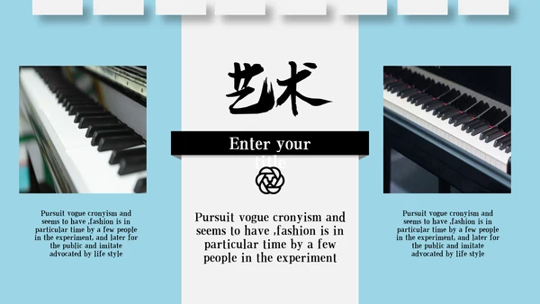 钢琴演奏音乐艺术培训机构宣传PPT模板
