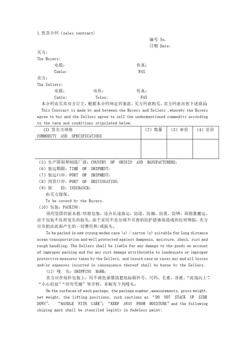买卖合同