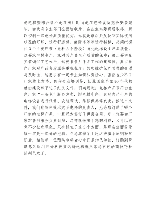 电梯合同注意事项.docx