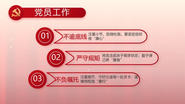 红色入党PPT背景入党誓词宣誓仪式模板