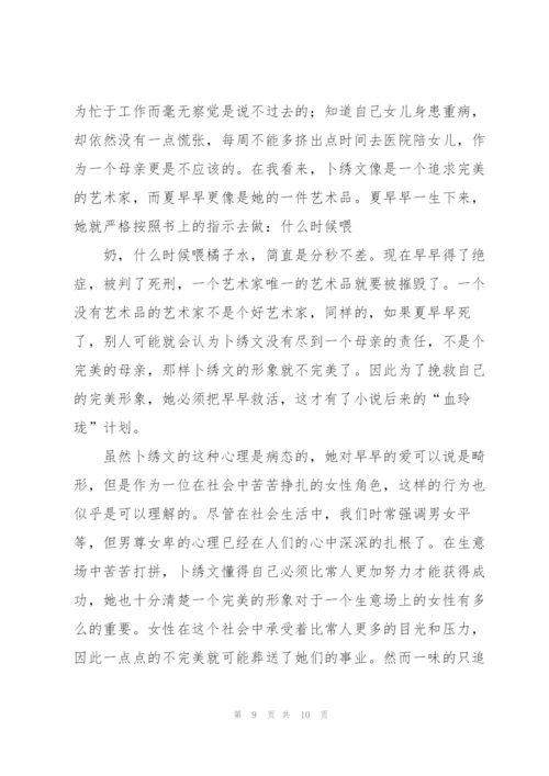 小说血玲珑读书笔记.docx