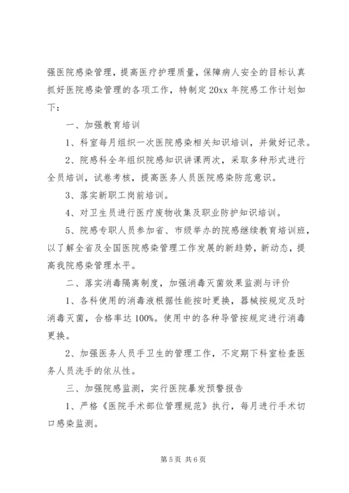 科室院感年度工作计划 (5).docx