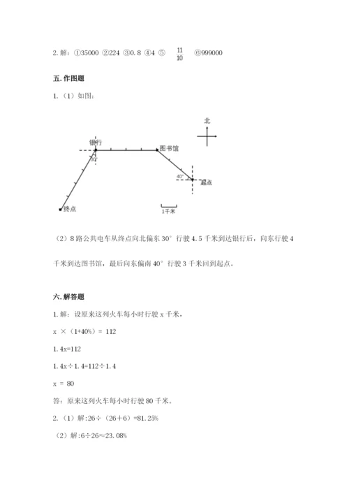 六年级数学上册期末考试卷附答案（研优卷）.docx