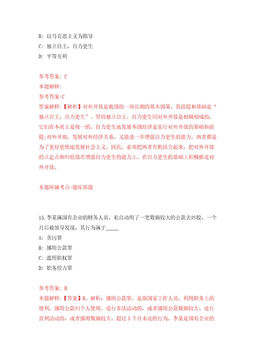 2022广西钦州市住房和城乡建设局公开招聘后勤服务控制数人员1人模拟试卷附答案解析6