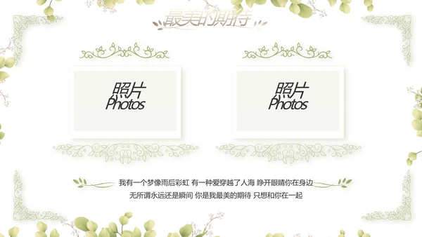 婚礼舞台开场片头相册婚礼纪念册动态PPT模板