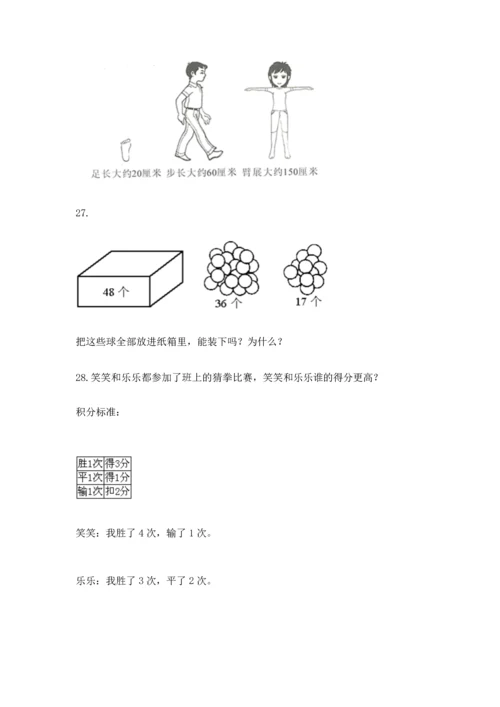 二年级上册数学应用题100道（夺分金卷）.docx