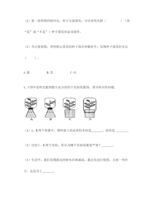 教科版四年级下册科学第一单元《植物的生长变化》测试卷【b卷】.docx