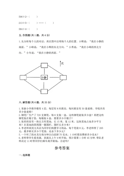 人教版三年级下册数学期末测试卷含答案（预热题）.docx