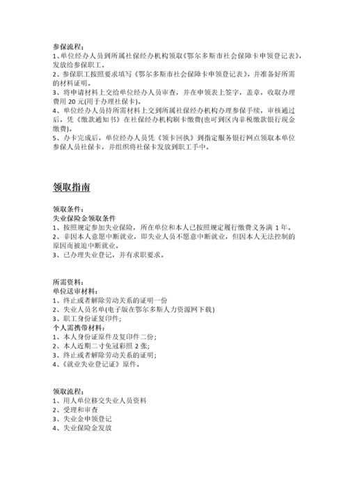 鄂尔多斯市五险一金办事指南.docx