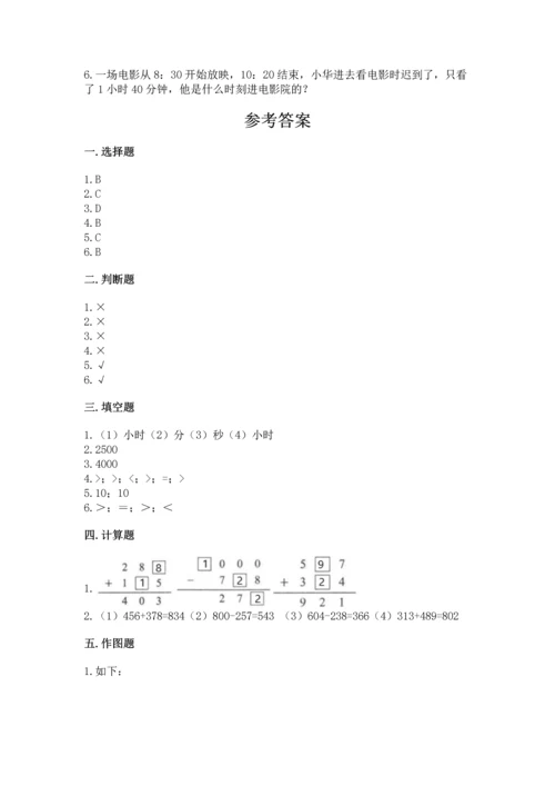 人教版三年级上册数学期中测试卷【考点梳理】.docx