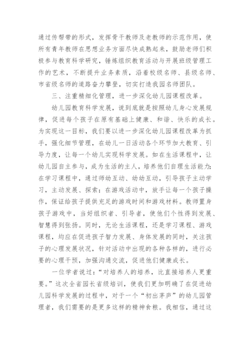 园长证培训心得体会感悟.docx
