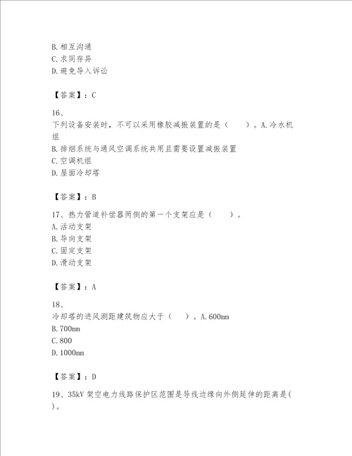 2023一级建造师一建机电工程实务考试题库及完整答案必刷