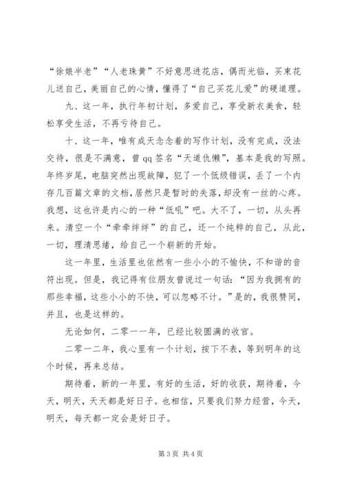 二零一一年年终总结及二零一二年开年计划.docx