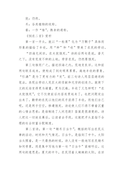 悯农原文赏析及翻译.docx