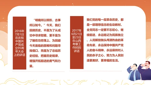 党史教学系列PPT党课模板