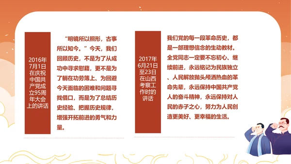 党史教学系列PPT党课模板