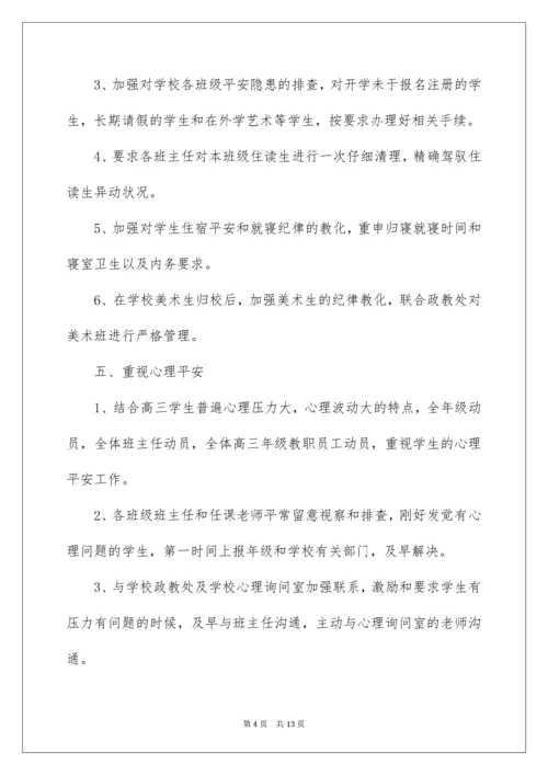 高三德育工作计划.docx