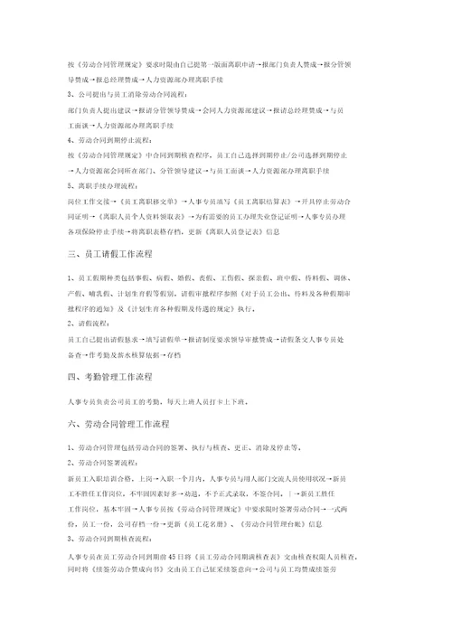 人事工作流程纲要