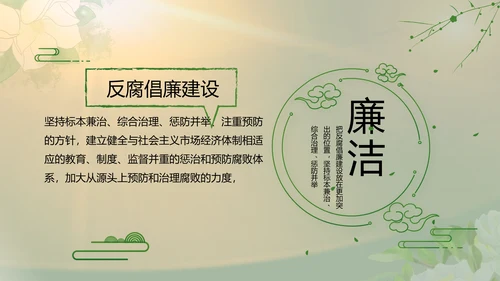 纪检监察党风廉政工作计划动态PPT