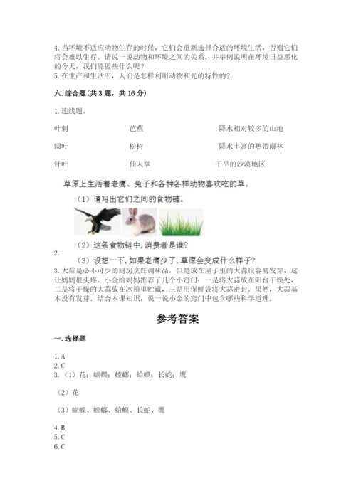 教科版科学五年级下册第一单元《生物与环境》测试卷及答案【夺冠系列】.docx