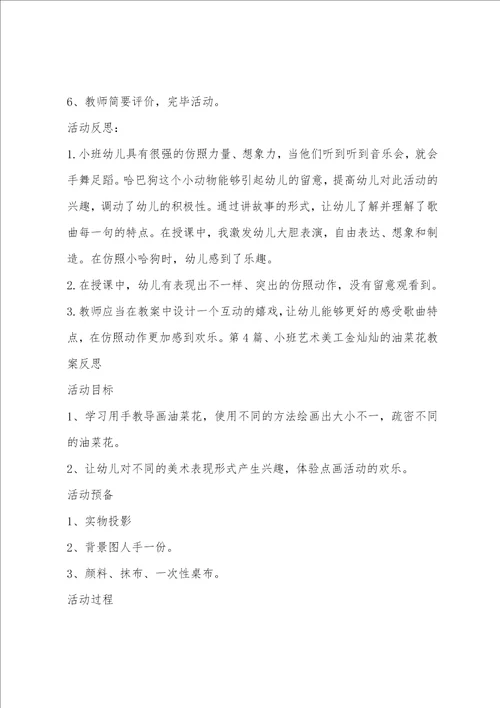 小班公开课教案6篇大全