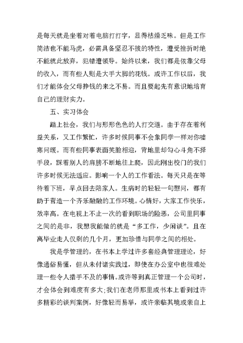 行政类实习工作总结范文