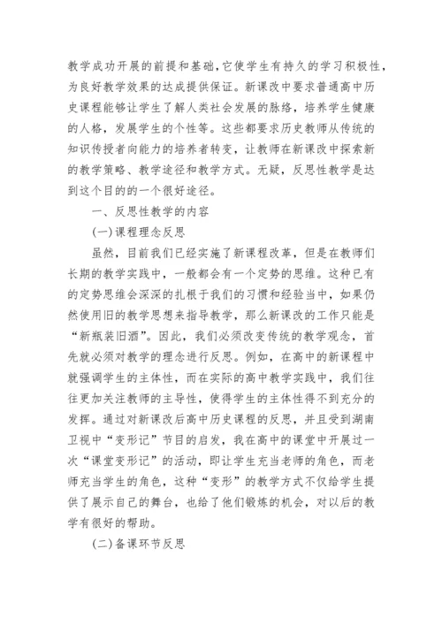 高中英语教师教学反思.docx