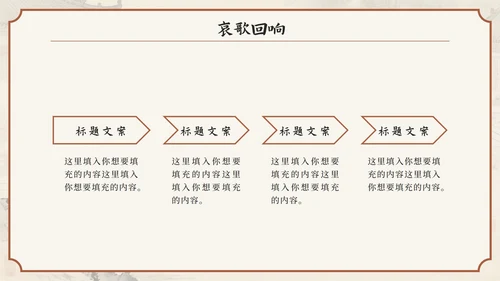 棕色中国风《诗经·氓》高中下册第一单元PPT模板