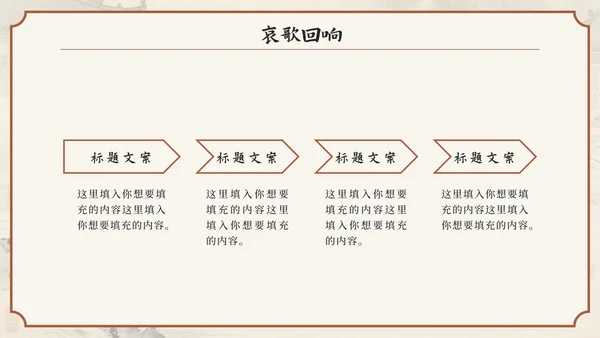 棕色中国风《诗经·氓》高中下册第一单元PPT模板