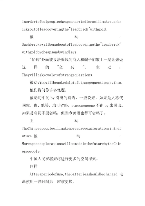 初中被动语态总结