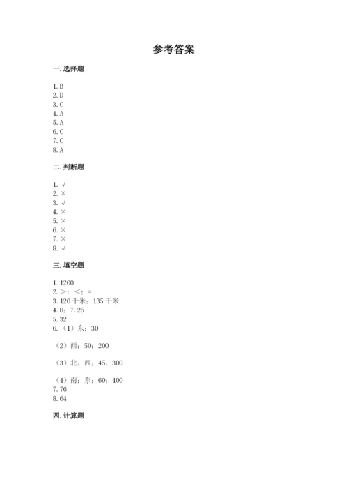 人教版六年级上册数学期中考试试卷及参考答案（满分必刷）.docx