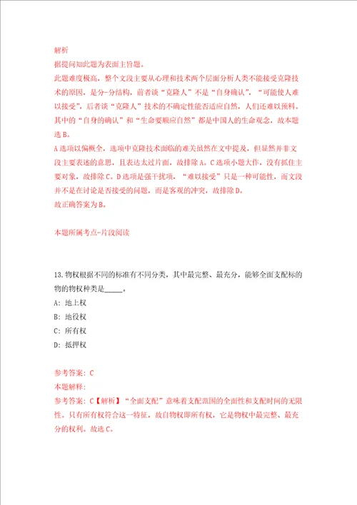 广东汕头大学医学院顾问办公室实验技术人员招考聘用练习训练卷第0卷
